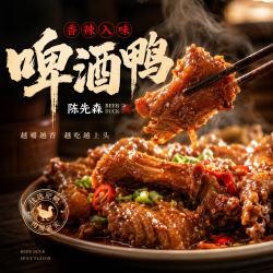 陈先森 90g啤酒鸭香辣味零食下酒菜熟食鸭掌美食特产