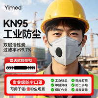 医麦德 KN95防尘口罩工业重度粉尘一次性活性炭打磨煤透气矿井下呼吸阀