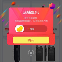 京东殴兴对讲机关注店铺领京豆1豆