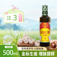 中坝 金标口蘑生抽500ml 特级酿造酱油