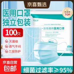 京喜 一次性医用外科口罩 100只/袋 独立包装灭菌级