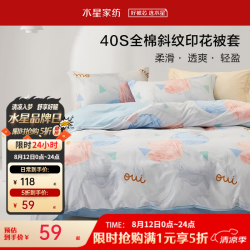 水星家纺 纯棉全棉 被套 150cm