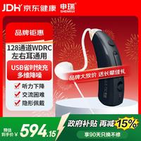 申瑞 助听器老年人中重度听损专用 128通道助听器E-732送长辈礼物