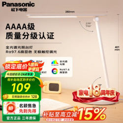 Panasonic AAAA级LED护眼台灯全光谱大学生学习书桌致岚儿童宿舍学习阅读灯 白色