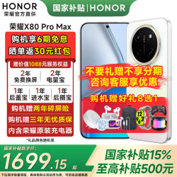 荣耀 X80 Pro Max 11000mAh大电池 月影白 12GB+512GB 5G手机