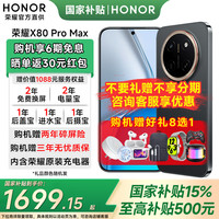 荣耀 X80 Pro Max 11000mAh大电池 玄甲黑 8GB+256GB 5G手机