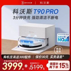 科沃斯 扫地机器人T90PRO滚筒洗地扫拖吸烘一体洗地机全自动清洁