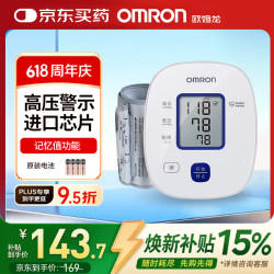 欧姆龙 电子血压计L15臂式血压测量仪高精准家用老人医用测血压仪器