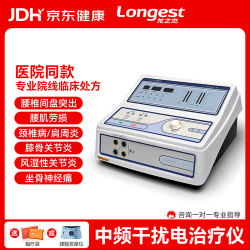 龙之杰便携式中频干扰电治疗仪LGC-2800H1腰间盘突出颈椎病中频治疗仪