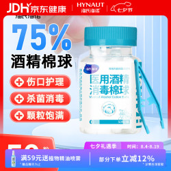 海氏海诺 医用酒精棉球75％酒精伤口消毒无菌脱脂棉球带镊子家用 医用酒精棉球50粒