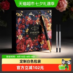 派克 威雅系列虎嗅蔷薇宝珠笔商务办公签字笔套装顺丰包邮