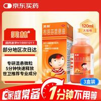 美林 布洛芬混悬液120ml*3儿童退烧药感冒发热发烧小儿退热止痛病毒感染解热镇痛儿科专科用药流感