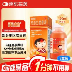 美林 布洛芬混悬液120ml*3儿童退烧药感冒发热发烧小儿退热止痛病毒感染解热镇痛儿科专科用药流感