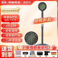 周林频谱 治疗仪家用理疗仪医用电磁波中远红外线烤灯颈肩腰腿部可用WS111T 周林频谱WS-111T