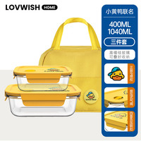 乐唯诗 小黄鸭IP款饭盒400+1040ml+包