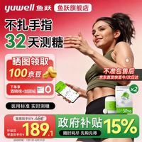 鱼跃 血糖动态监测仪24小时血糖检测仪家用医用免扎针cgm安耐糖5代5pro 2盒性价