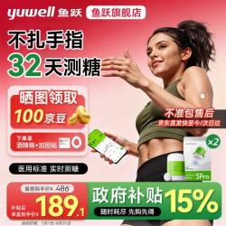 鱼跃 血糖动态监测仪24小时血糖检测仪家用医用免扎针cgm安耐糖5代5pro 2盒性价