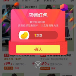 京东百思绒关注一下店铺领京豆1豆，来领，，