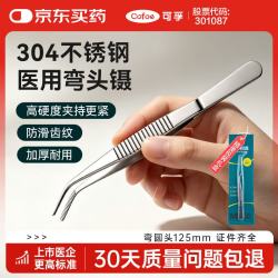 可孚 医用镊子弯圆头125mm拔毛手术夹子组织夹持捏手术拆线换药用工具