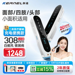 科诺 白癜风治疗仪医用级家用308紫外线光疗20强度充电款CN-308P1