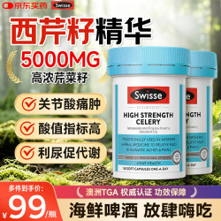 斯维诗 西芹籽精华