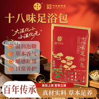 潘高寿 十八味泡脚药包花椒生姜艾草叶艾灸搭去湿30g*30包/袋