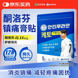 安提普拉敏 酮洛芬膏贴 5片/袋 孙兴慜韩国进口 酸背痛肩颈疼痛 舒筋活络消炎止湿