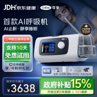 可孚 C11 B25S双水平智能AI呼吸机家用无创联网止鼾睡眠呼吸暂停综合症