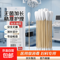 医用棉签大头20cm无菌加长妇科检查消毒棉棒一次性单头长棉签 20cm 20包（400只）