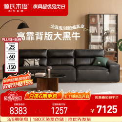 源氏木语 高靠背 真皮沙发