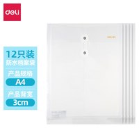 得力 12个装A4透明防水档案袋 招标产检文件袋资料袋 办公用品5511A