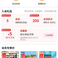 京东世棒旗舰店入会领京豆实测五个豆来领。
