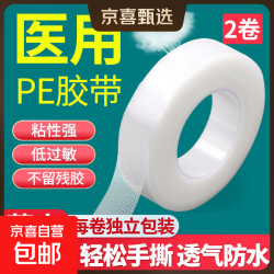 医用压敏胶带pe胶卷胶布独立装 PE防水透气型(1.25cm *4.5M)