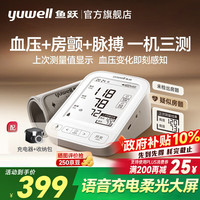 鱼跃 电子血压计血压仪家用老人医用高精准血压测量仪器