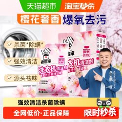 老管家 洗衣机槽清洁剂