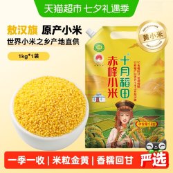 十月稻田 赤峰黄小米 1kg 谷物杂粮