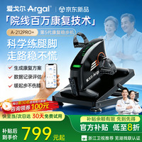 爱戈尔 智能电动康复训练脚踏车 小程序实时监测