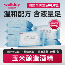 维德 酒精湿巾杀菌率99.9%家用办公清洁消毒杀菌湿巾 酒精卫生湿巾50抽*6包