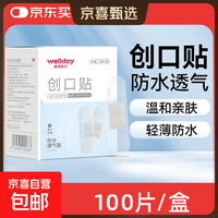 维德 医用创伤可贴止血贴 防水透气型100片/盒