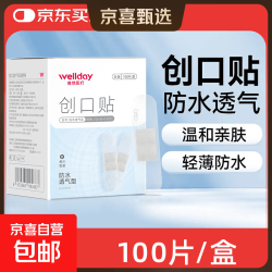 维德 医用创伤可贴止血贴 防水透气型100片/盒