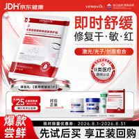 Vendvia 医用面膜械字号冷敷贴医美术后补水修复敷料祛痘印保湿透明质酸钠