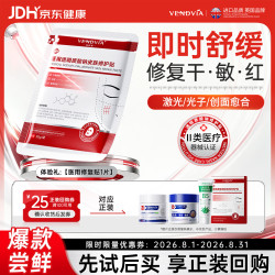 Vendvia 医用面膜械字号冷敷贴医美术后补水修复敷料祛痘印保湿透明质酸钠