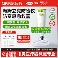 可孚 海姆立克防噎仪急救器咽喉负压急救仪器卡喉咙吸出器家用自动 A3