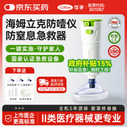 可孚 海姆立克防噎仪急救器咽喉负压急救仪器卡喉咙吸出器家用自动 A3