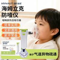 海氏海诺 海姆立克防噎仪急救仪器咽喉负压器卡喉咙吸出器家用自动 1个