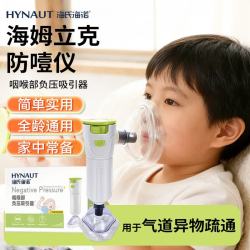海氏海诺 海姆立克防噎仪急救仪器咽喉负压器卡喉咙吸出器家用自动 1个