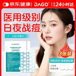 DAGO 痘痘贴消炎吸脓祛痘淡化痘印痘坑青春痘修复轻薄遮瑕隐形人工3张