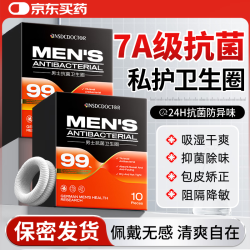 因斯博士 INSDCDOCTOR男士卫生巾圈 7A抗菌透气护理私处专用无感佩戴医研级包皮阻复环