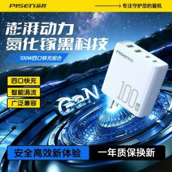 品胜 100W氮化镓4口快充充电器