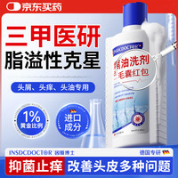 因斯博士 INSDCDOCTOR煤焦油洗剂脂溢性毛囊皮炎洗发水去屑止痒控油抑制头部马拉色菌男